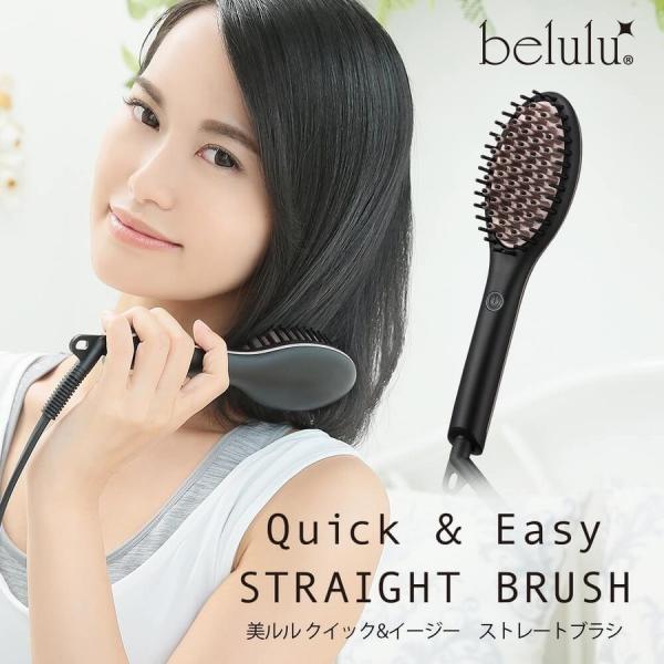 ヘアアイロン belulu 公式ショップ 美ルル クイック＆イージー ストレートブラシ ヒートブラシ...