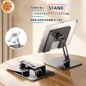 並行輸入品】 OMOTON タブレット スタンド アルミ ホルダー 角度調整