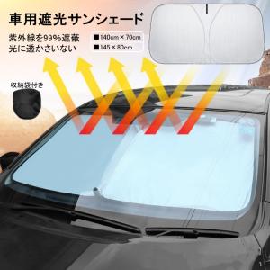 車 サンシェード 日よけ 自動開く 簡単収納 車窓日よけ 折りたたみ カーシェード 遮光99％ UVカット 断熱 軽自動車 小型車 SUV車｜yandhamor