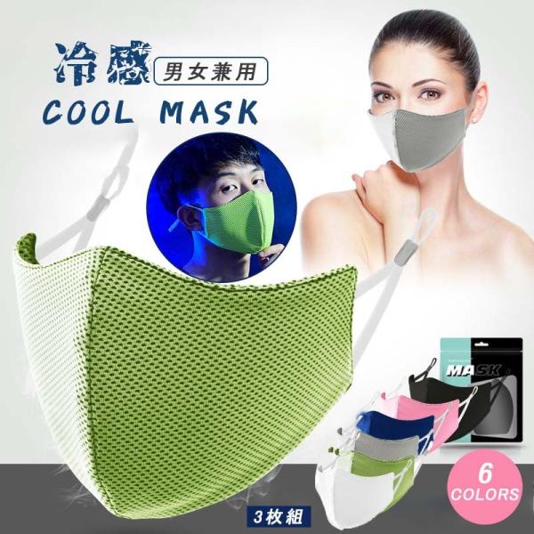 冷感マスク スポーツマスク 3枚 気化熱効果 ランニング ジム 洗える 立体 メッシュ おしゃれ 速...