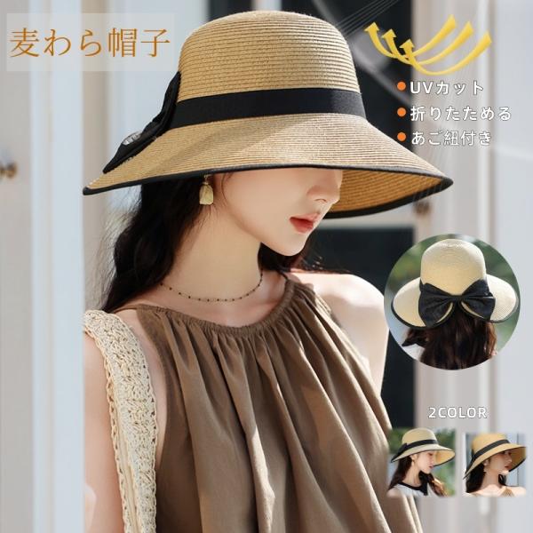帽子 レディース 麦わら帽子 UVカット帽子 uv 折りたたみ ストローハット ハット 帽子 男の子...