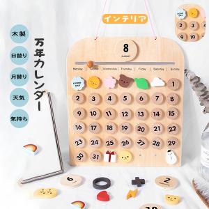 万年カレンダー インテリア 木製 子供 カレンダー　高品質 壁掛け DIY 手作りカレンダー シンプル 日付カード 部屋飾り 可愛い プレゼント ギフト