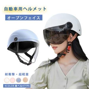 自転車ヘルメット オープンフェイス 大人 軽量 耐衝撃 ロードバイク 通気性 頭部保護帽 推奨頭通勤 通学 高品質 通気 シールド付 安全 多機能