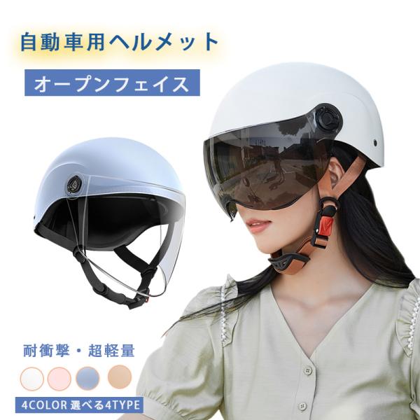 自転車ヘルメット オープンフェイス 大人 軽量 耐衝撃 ロードバイク 通気性 頭部保護帽 推奨頭通勤...