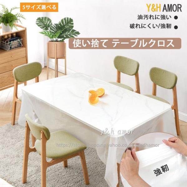 テーブルクロス 使い捨て 10枚入 多サイズ展開 片付け ラクラク 楽チン 食べこぼし まとめて キ...