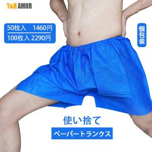 パンツ/ペーパーショーツ 使い捨てパンツ／ワイドサイズ 100枚入 男女兼用 ペーパートランクス ブルー（エステサロン、マッサージ店に）｜yandhamor