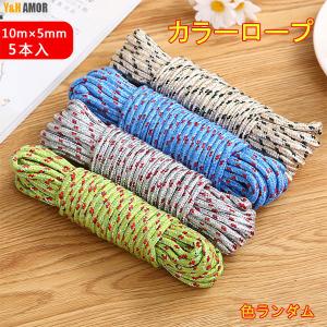 ロープ キャンピング ロープ 10m×5本 物干...の商品画像