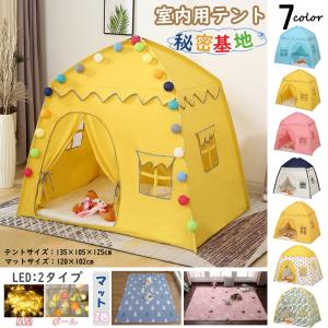 子供テント キッズテント 綿麻 ハウス プリンセス 小さなお城 折り畳み式 テント 綿マット ボールライトLEDライト付 子供秘密基地 お誕生日 プレゼント