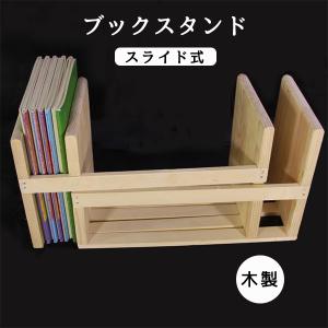 本立て 木製 ブックスタンド の商品一覧 机上アクセサリー 文具 ステーショナリー キッチン 日用品 文具 通販 Yahoo ショッピング