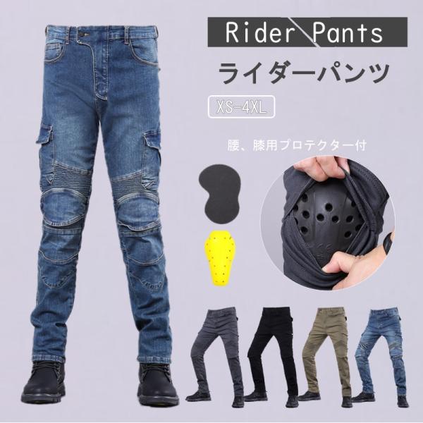 バイクパンツ ライダー パンツ メンズ バイクパンツ プロテクター付 ジーンズ デニム バイクウェア...