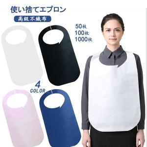 食事用エプロン 使い捨て エプロン 不織布 介護 おしゃれ 介護エプロン