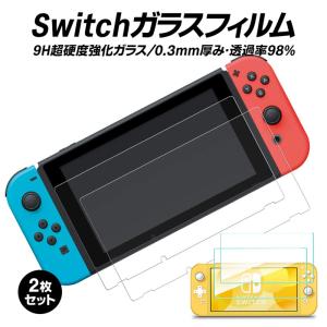 Nintendo switch 液晶保護フィルム スイッチ フィルム ブルーライトカット switch フィルム スイッチ 保護フィルム ガラスフィルム Switch Lite 目に優しい