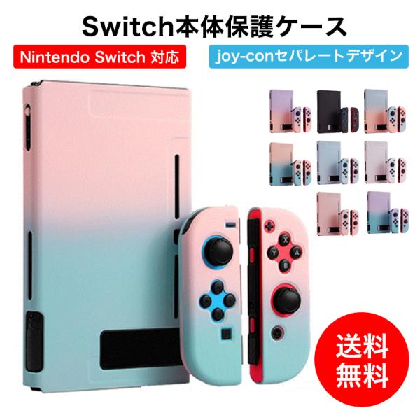 Nintendo switch カバー スイッチケース 専用カバー Joy-Conカバー 分体式 全...