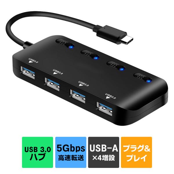 USBハブ 3.0 USB3.0 ハブ 4ポート USB3.0 5Gbps 高速 スマホ充電 PCデ...