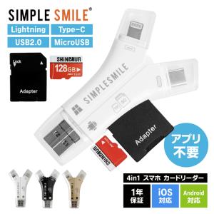 SDカードリーダー 128GB SDカードセット セット販売 iPhone Android スマホ データ転送 データバックアップ 4in1 USBメモリ 写真 保存 データ 日本語取説付｜yandk