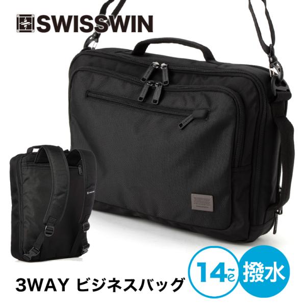 SWISSWIN ビジネスバッグ バッグパック ブリーフケース 3way リュックサック ショルダー...