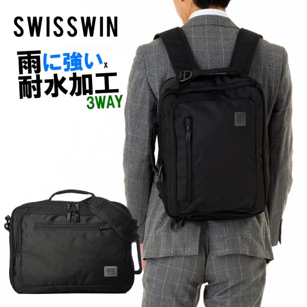 SWISSWIN ビジネスバッグ バッグパック ブリーフケース 3way リュックサック ショルダー...