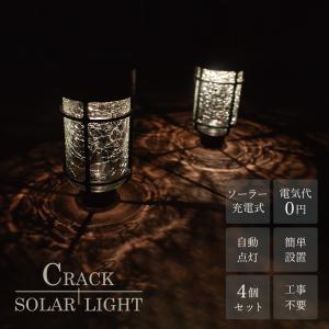 ガーデンライト LED ソーラーライト 4個の買取情報