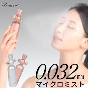 美顔器 乾燥肌対策 ミスト噴霧 美肌 保湿 潤い 超微細化粒子 ナノ霧化 吸収促進 浸透 補水 肌トラブル改善 コードレス 補水美顔器 ケア スプレー フェイス｜yandy-loft