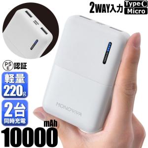 モバイルバッテリー 10000mAh 大容量 軽量 小型 【エネタンポ 推奨バッテリー】 2台同時充電 急速充電 携帯バッテリー スマホ充電 PSE認証済｜yandy-loft