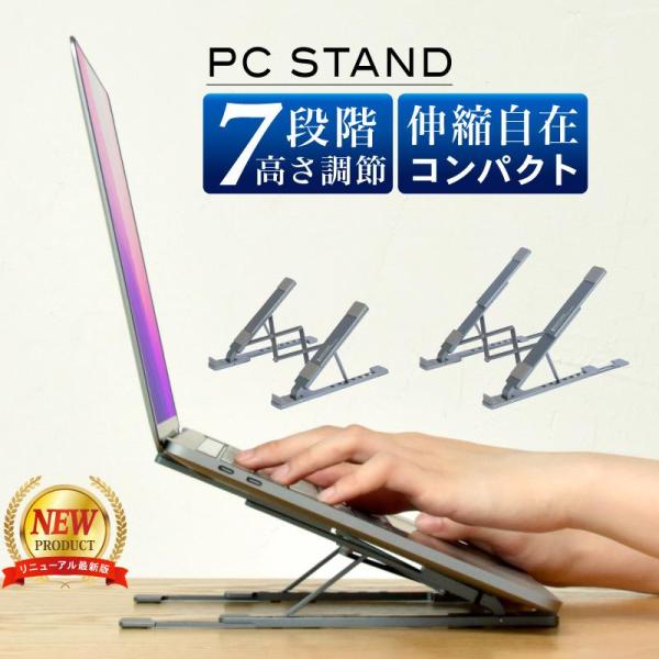 ノートパソコンスタンド PCスタンド タブレットスタンド 7段階調整 折りたたみ 収納袋付き Mac...