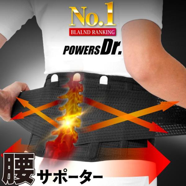 POWERS Dr パワーズドクター 腰サポーター 超弾力 3種類パット付き 姿勢矯正 姿勢補助 腰...