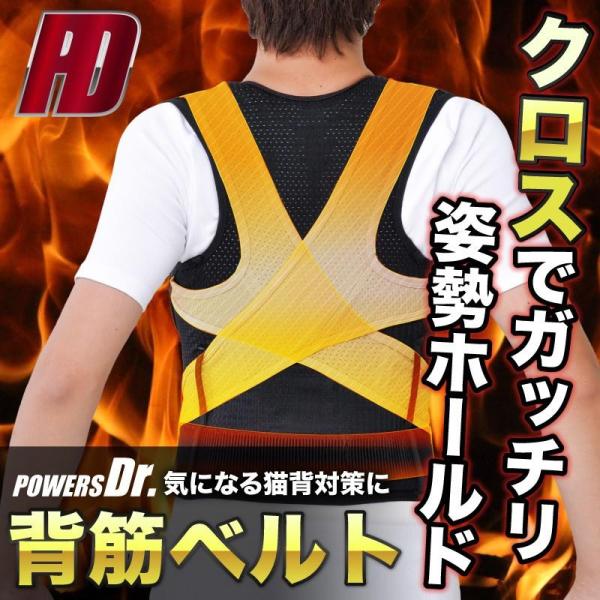 POWERS Dr パワーズドクター 猫背ベルト 猫背矯正  巻き肩 ゆがみ 背筋 姿勢 補正 美姿...