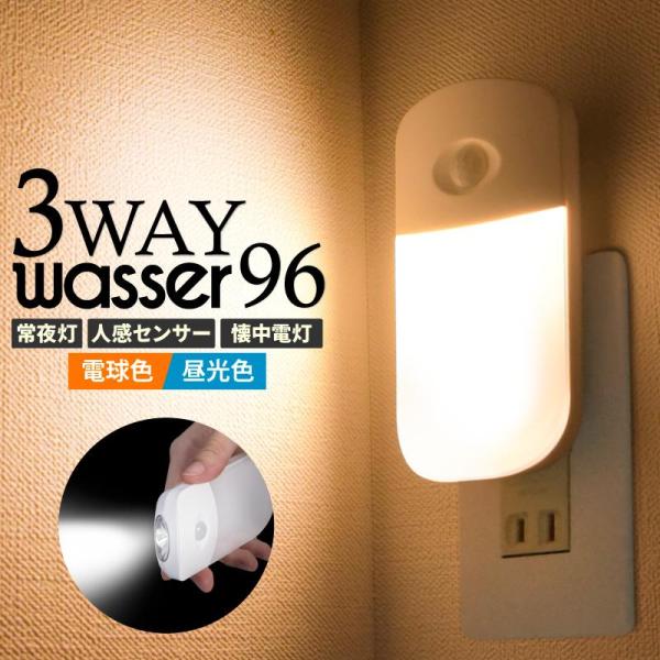 LED センサーライト 電球色　昼白色 フットライト コンセント 室内 人感 明暗センサー 自動消灯...