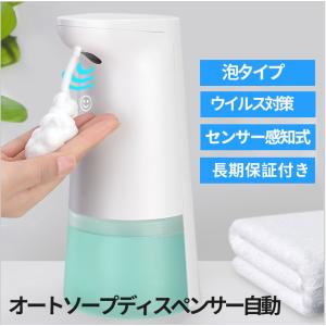 ソープディスペンサー 自動 泡 ハンドソープ ディスペンサー ノータッチ センサー 半透明ボトル 電池式 ギフト