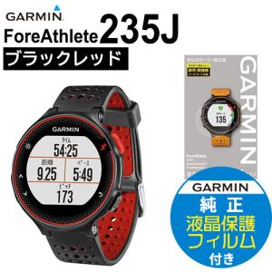 GARMIN 腕時計 ガーミン ForeAthlete フォアアスリート235J + 純正液晶保護フィルムセット ブラックレッド 010-03717-6H