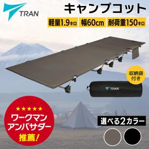 大切な人へのギフト探し 軽量 ベッド キャンプ TRAN コット (ブラック