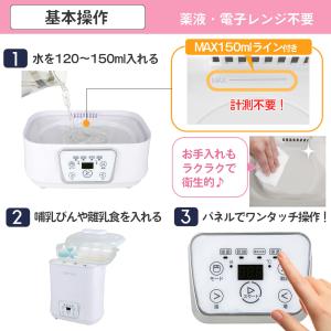 哺乳びん除菌乾燥機 哺乳瓶 除菌 スチーム除菌...の詳細画像4