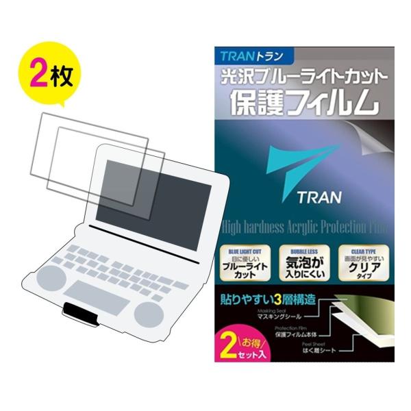 液晶保護フィルム カシオ電子辞書 エクスワード対応 ブルーライトカット液晶保護フィルム 2枚セット ...
