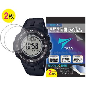 液晶保護フィルム TRAN トラン(R) CASIO 腕時計 PRO TREK プロトレック 対応 液晶保護フィルム 2枚セット 高硬度アクリルコート for PRG-330-1JF他