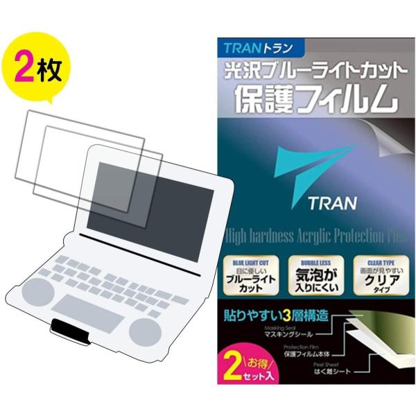 液晶保護フィルム カシオ電子辞書 エクスワード対応 ブルーライトカット液晶保護フィルム 2枚セット ...