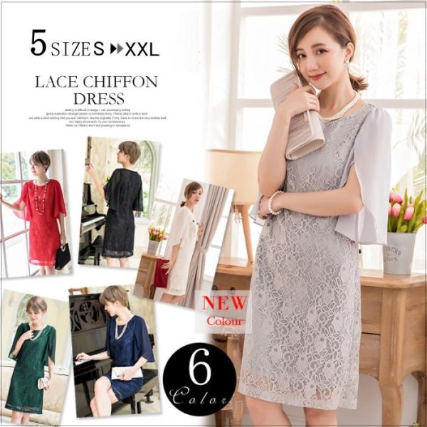 ドレス ワンピース ドルマンスリーブ 総レース パーティードレス レース きれいめ 結婚式 レディー...