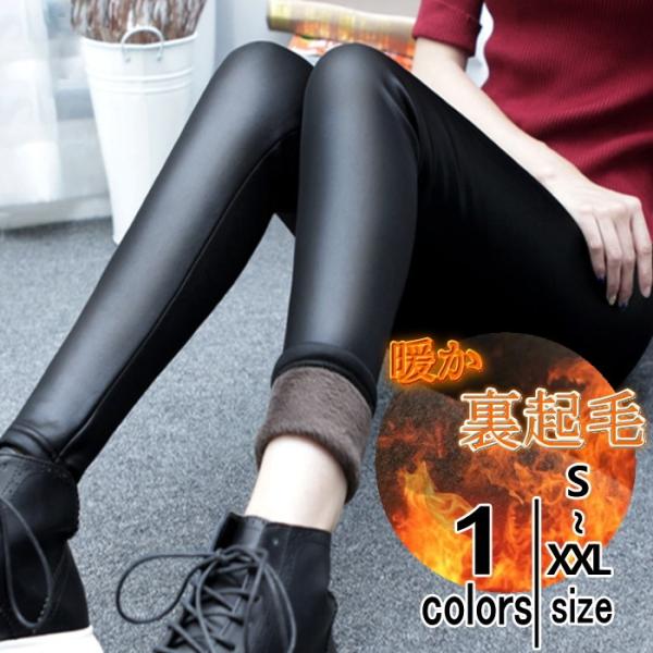 レギンス 裏起毛 厚手 PUレザー フェイクレザー レギパン レザーパンツ スキニー レギンス レデ...