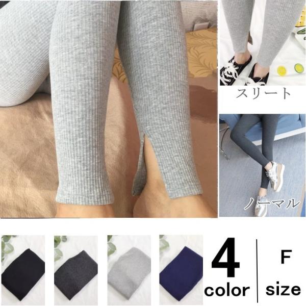 在庫売り尽くし【返品不可】<br>レギンス リブレギンス スリット ストレッチ レディース  伸縮 ...