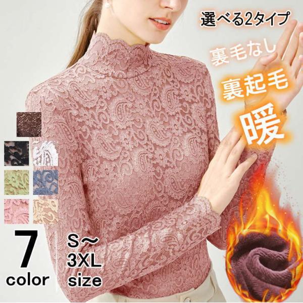 花柄フラワー総レースカットソー 長袖 カットソー レース 刺繍 花柄 裏起毛 あったか 厚手 透け感...