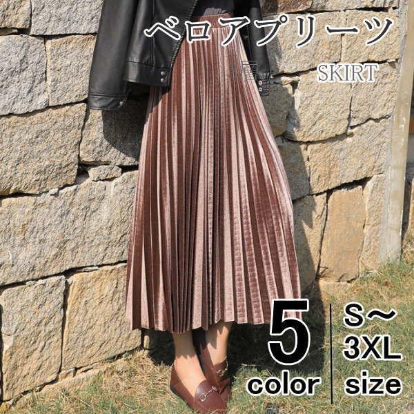 プリーツスカート ロング ミモレ丈 ベロア  秋 冬  レディース フレア ロングスカート マキシス...