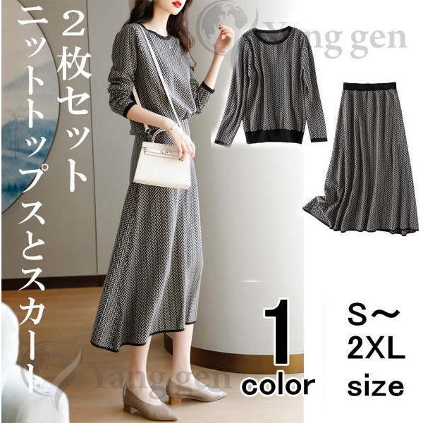 ニット セットアップ 長袖 ニットトップス ニットスカート  上下セット フレア Aライン 細見え ...
