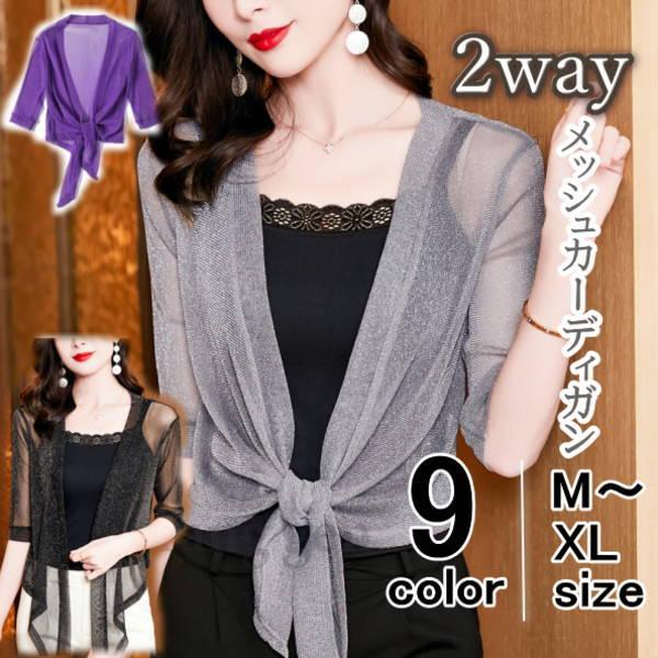 カーディガン ボレロ 前下がり ショート丈 シアー ストレッチサマーニット ラメ入り 五分袖 無地 ...