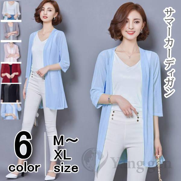 シアーカーディガン ロング丈 ストレッチサマーニット 薄手 7分袖 無地 七分袖 五分袖 シャリ感 ...