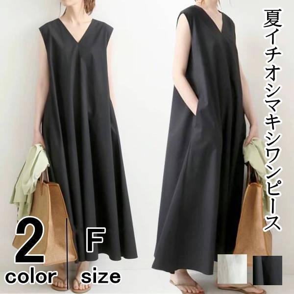 マキシ丈ワンピース  ワンピース 夏 レディース ノースリーブ Vネック 無地 キャミワンピ シンプ...