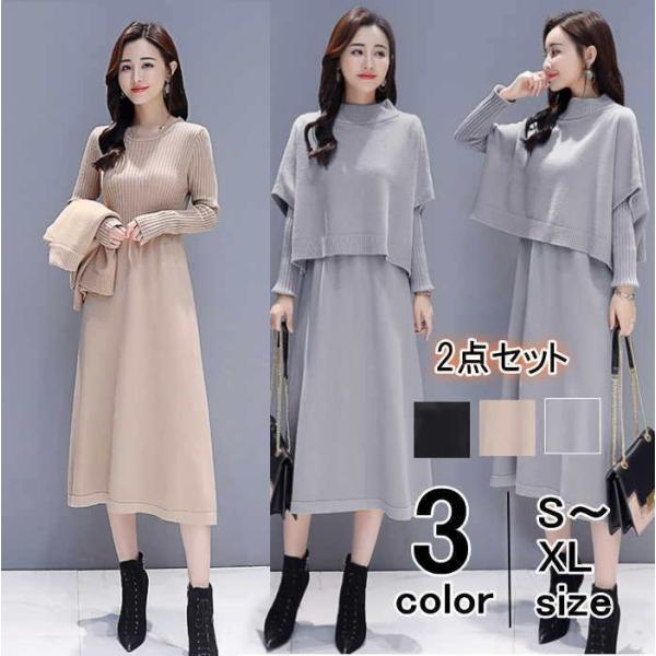 ニットワンピース トップス ロングワンピース 2点セットアップ  ツーピース ニットベスト ジレ 長...