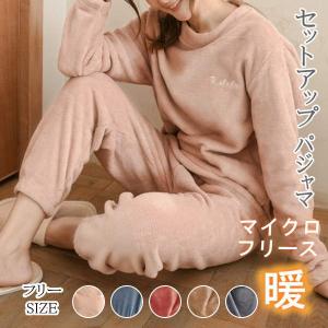 セットアップ レディース 上下セット モコモコ ボア 部屋着 パジャマ 長袖 カジュアル 2点セット 裏ボア 長ズボン