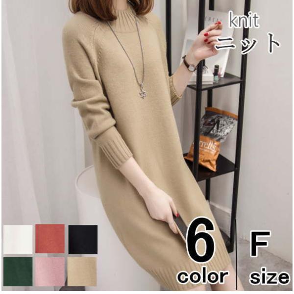 ニットワンピース レディース 長袖 ミディアム 膝丈 可愛い シンプル ニット ワンピ  スタンドカ...