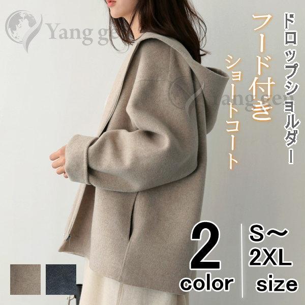 ショートコート レディース フード付き ウール風 ライクジャケット 長袖 防寒 ファッション アウタ...