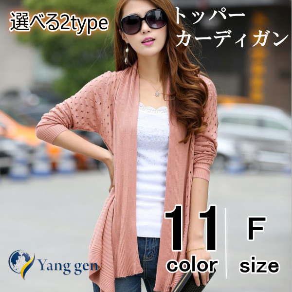 ロングカーディガン レディース ニットカーディガン 細身 トッパー トッパーカーディガン  冷房対策...