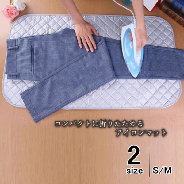 アイロンマット 折りたたみ コンパクト 持ち運びやすい アイロン台 マット シンプル アルミコーティ...